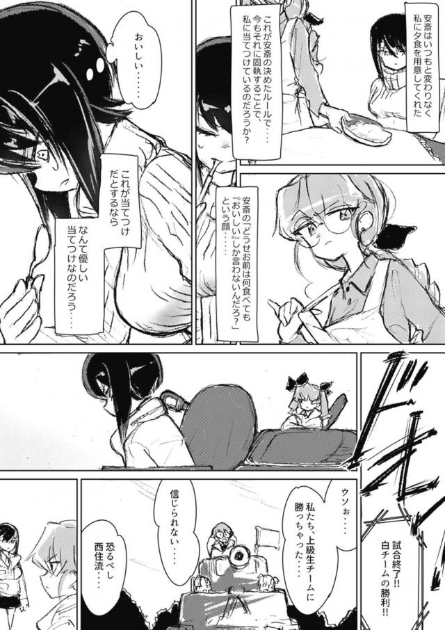 ラブラブカップルまほチョビ <> 012