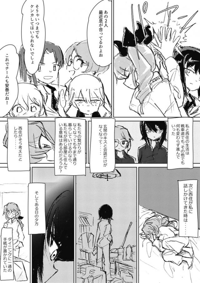 ラブラブカップルまほチョビ <> 013