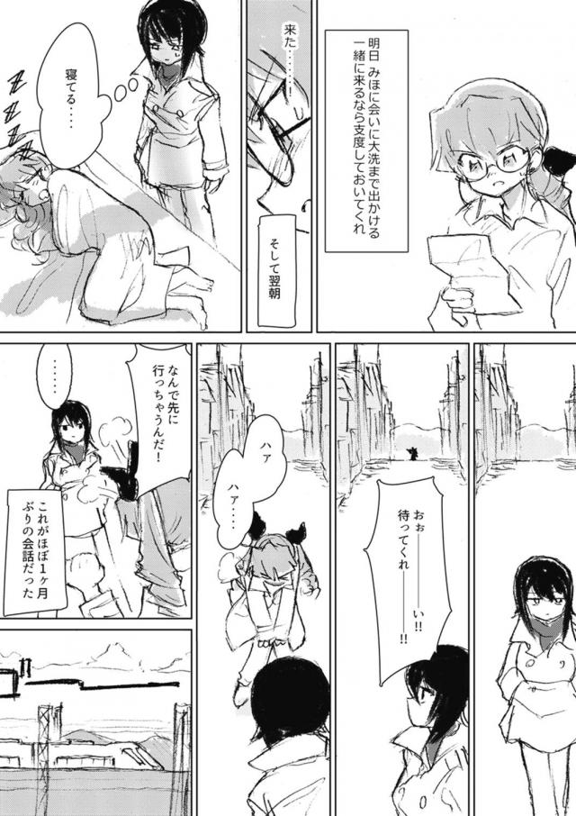ラブラブカップルまほチョビ <> 014