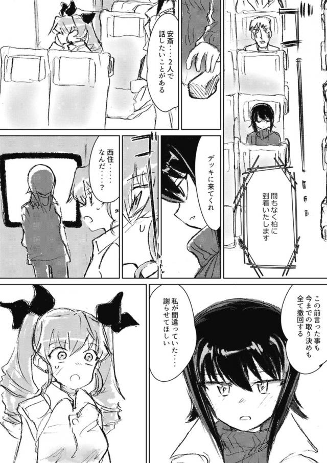 ラブラブカップルまほチョビ <> 015