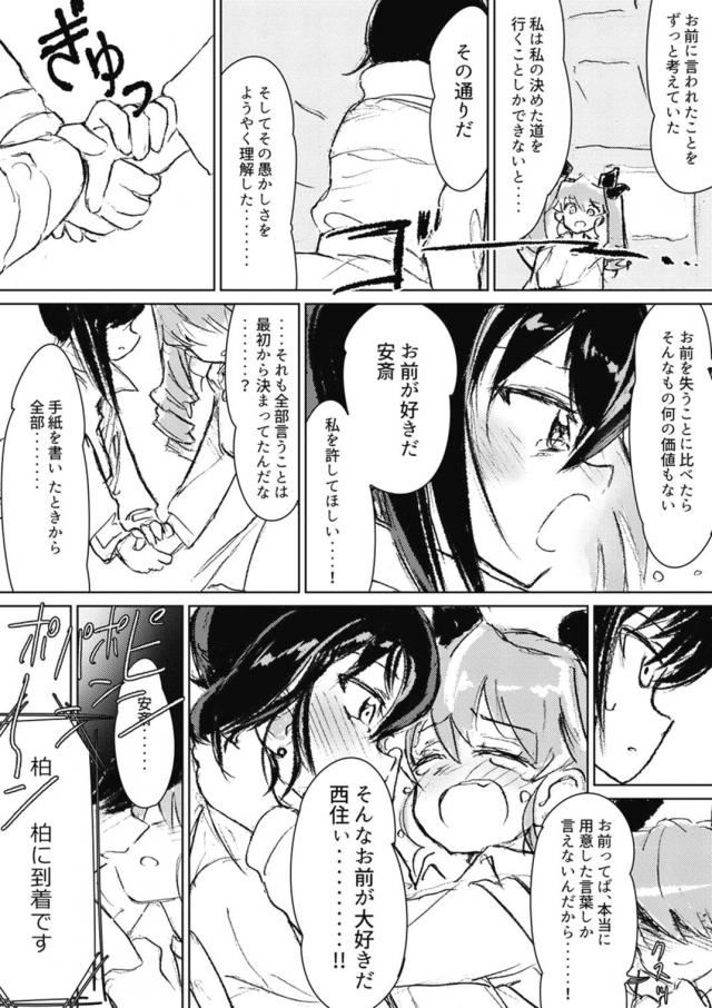 ラブラブカップルまほチョビ <> 016