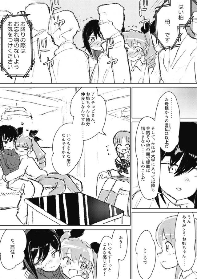 ラブラブカップルまほチョビ <> 017