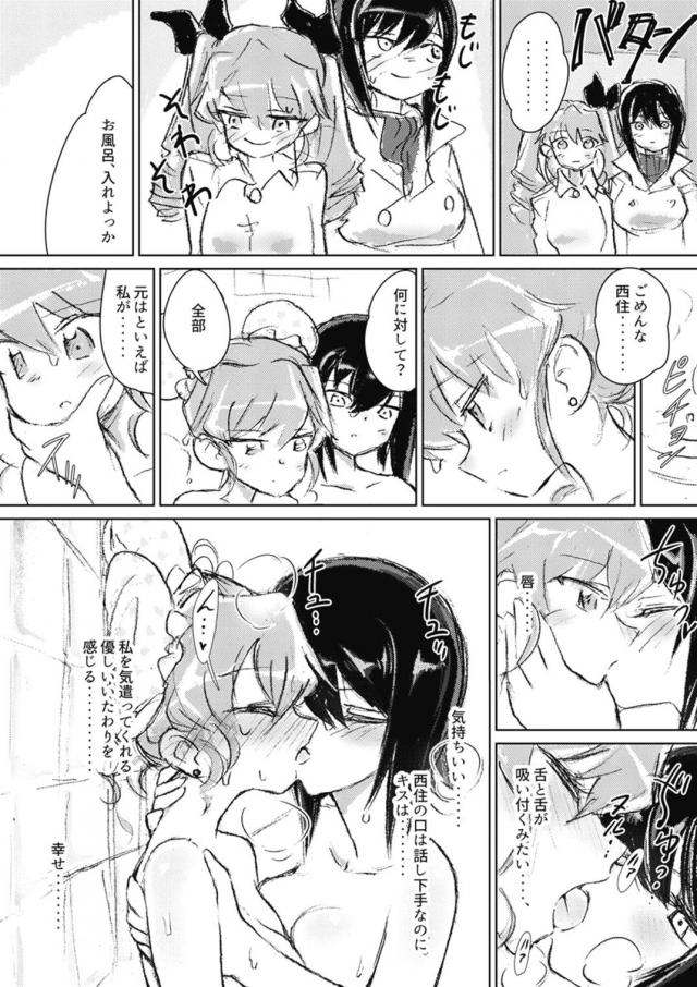 ラブラブカップルまほチョビ <> 018