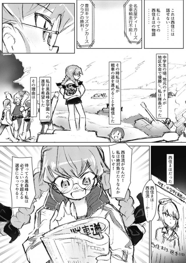 ラブラブカップルまほチョビ <> 025