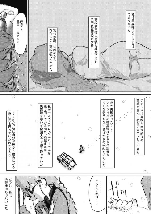 ラブラブカップルまほチョビ <> 026