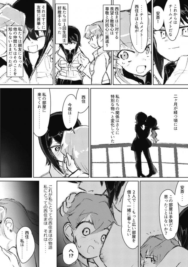 ラブラブカップルまほチョビ <> 028