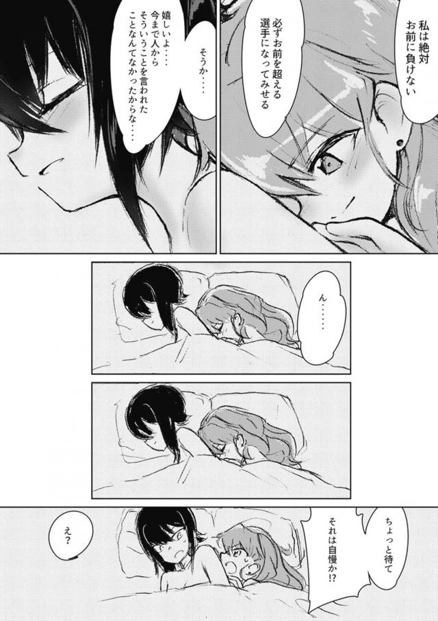 ラブラブカップルまほチョビ <> 029