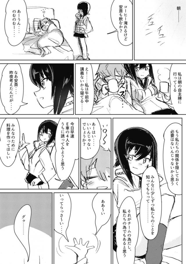 ラブラブカップルまほチョビ <> 030