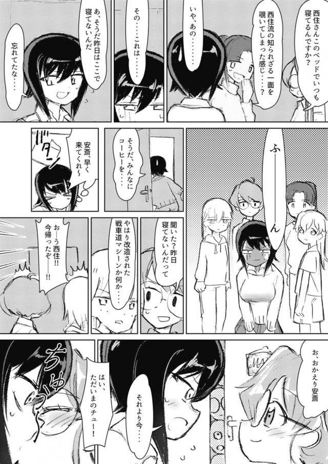 ラブラブカップルまほチョビ <> 032