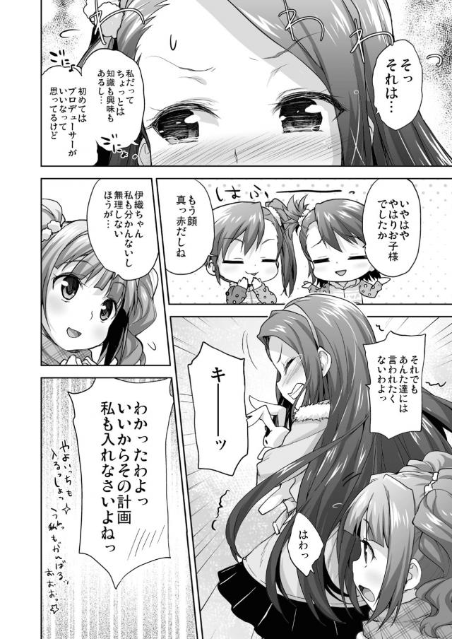 [総集編 後編]発情ツンデレいおりんとラブラブしたりハーレムアイドルックスしたり <> 029