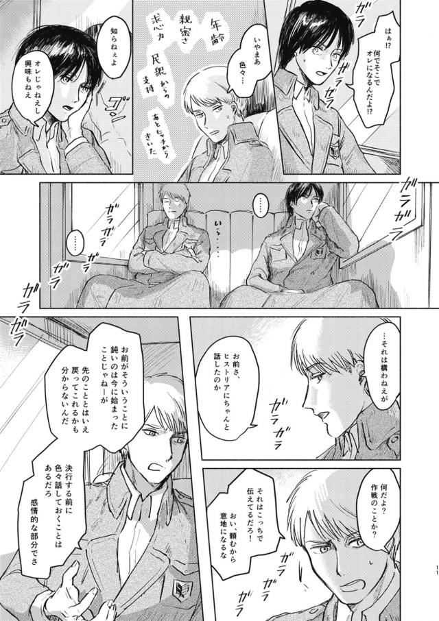 852年 ヒストリア戴冠から2年後 <> 010