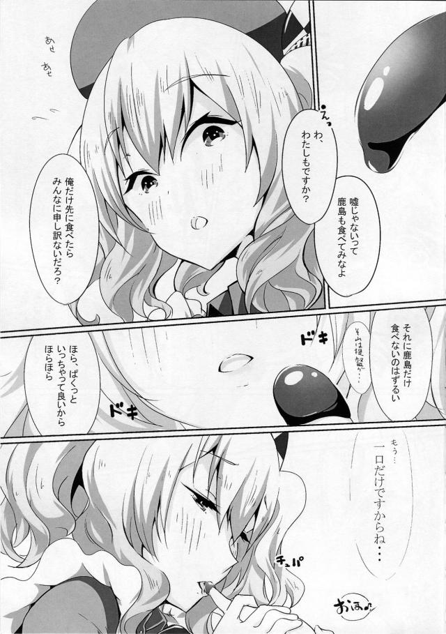 鹿島に出しまくりイチャラブぱこぱこ <> 006