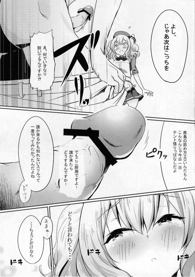 鹿島に出しまくりイチャラブぱこぱこ <> 008