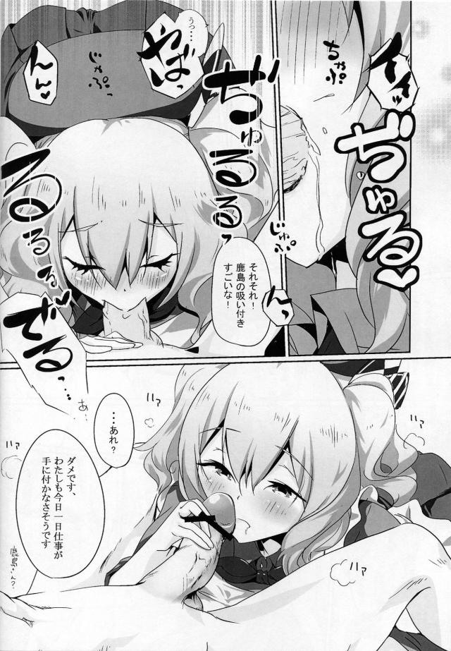 鹿島に出しまくりイチャラブぱこぱこ <> 009