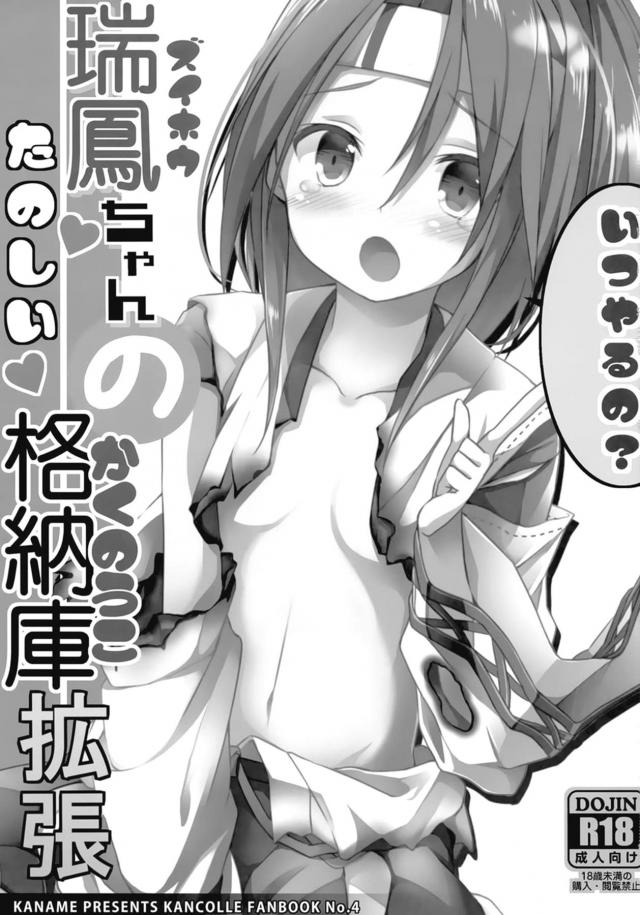 無知な瑞鳳ちゃんの胸を大きくする！ <> 002