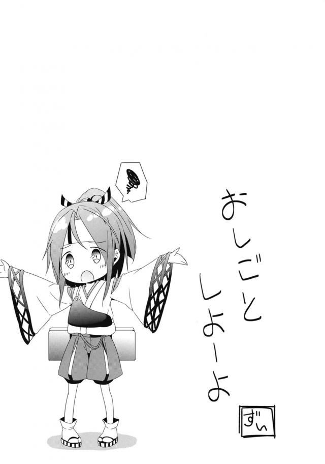 無知な瑞鳳ちゃんの胸を大きくする！ <> 003