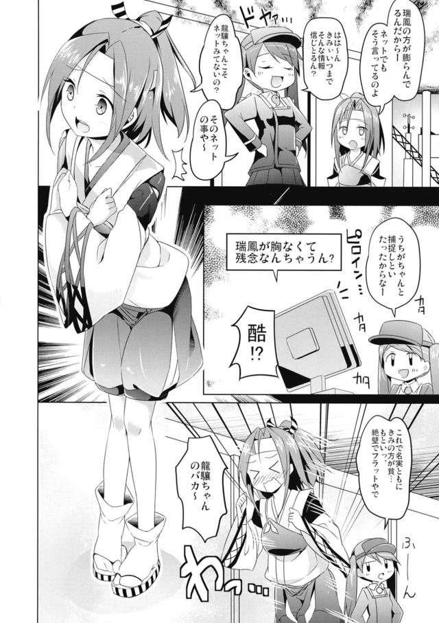 無知な瑞鳳ちゃんの胸を大きくする！ <> 004