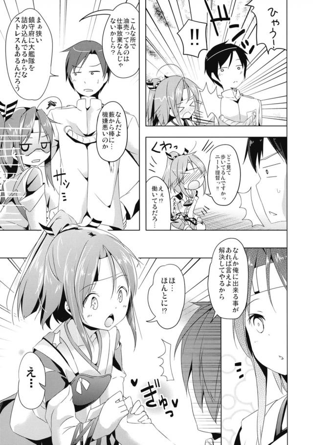 無知な瑞鳳ちゃんの胸を大きくする！ <> 005