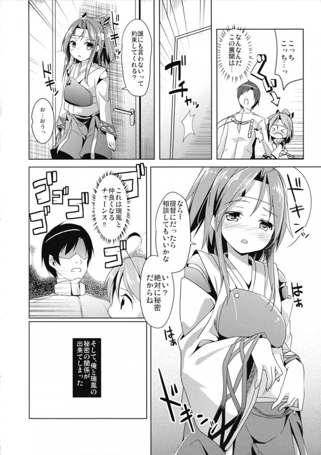 無知な瑞鳳ちゃんの胸を大きくする！ <> 006