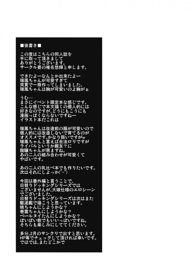 無知な瑞鳳ちゃんの胸を大きくする！ <> 019