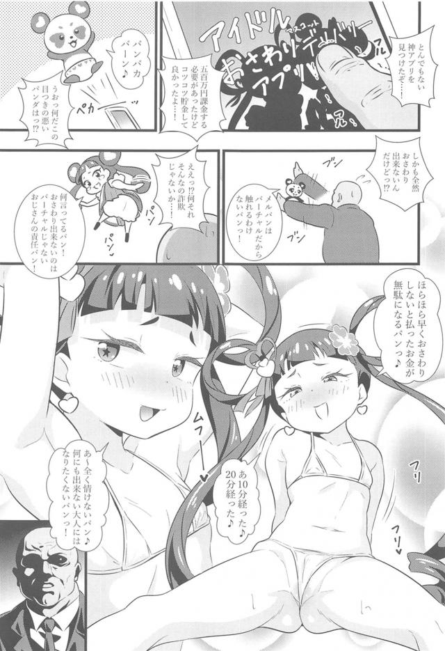生意気挑発メスガキ登場！腹ボゴピストンでおじさん専用肉オナホになるパン！ <> 002