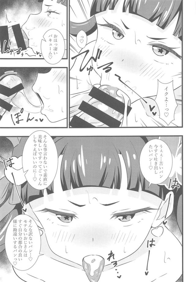 生意気挑発メスガキ登場！腹ボゴピストンでおじさん専用肉オナホになるパン！ <> 012