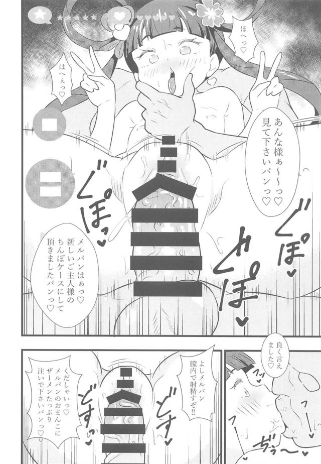生意気挑発メスガキ登場！腹ボゴピストンでおじさん専用肉オナホになるパン！ <> 015