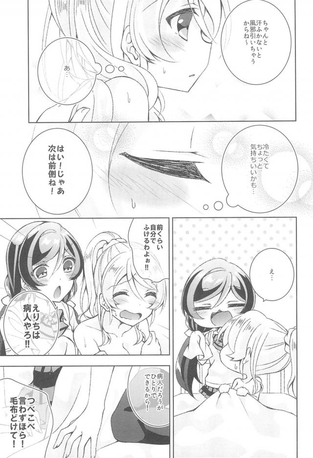 熱があるのにクンニしてくる親友 <> 004
