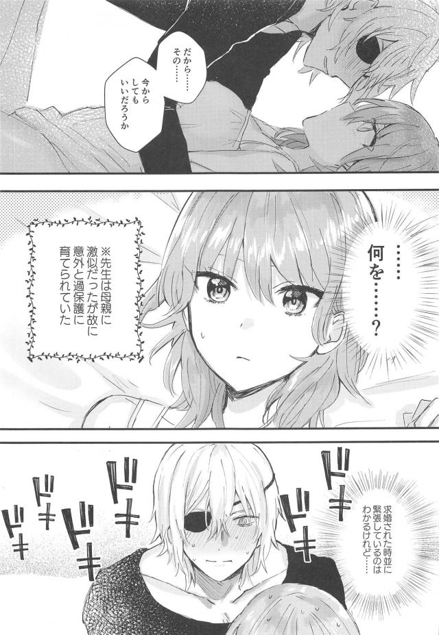 無知処女娘とはじめての子作り <> 004