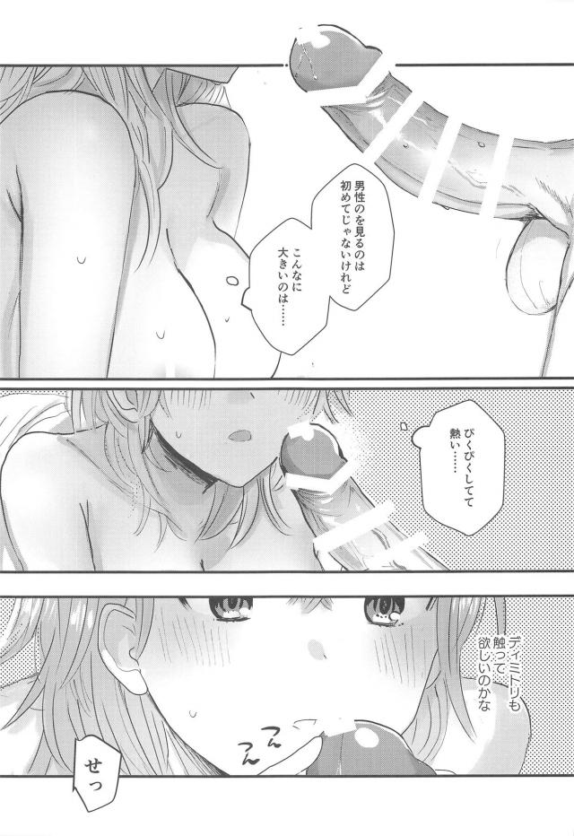 無知処女娘とはじめての子作り <> 014