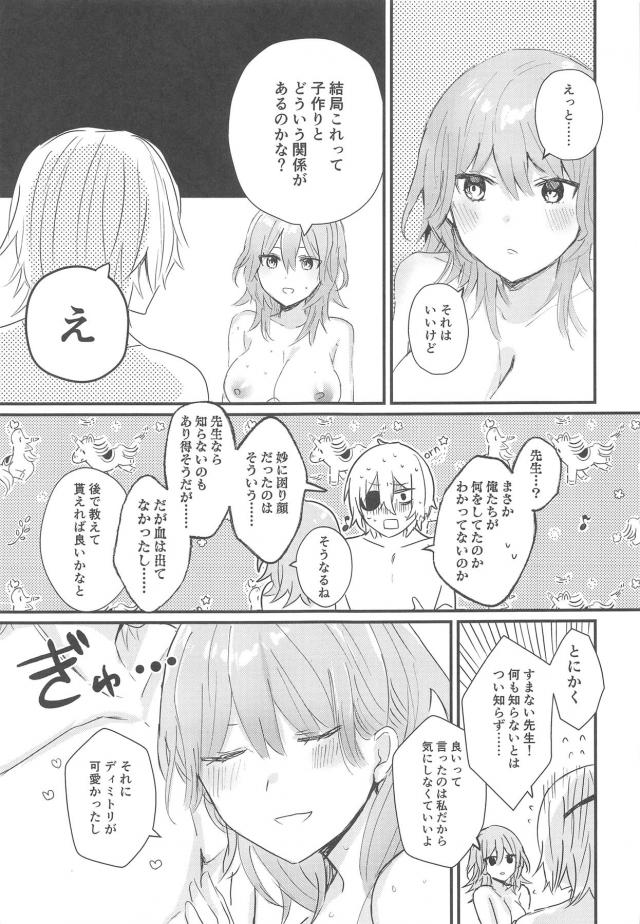 無知処女娘とはじめての子作り <> 026