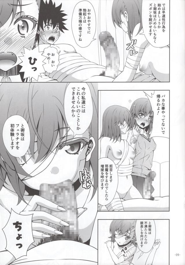 ビリビリ処女まんこすげー気持ちいい！ <> 006