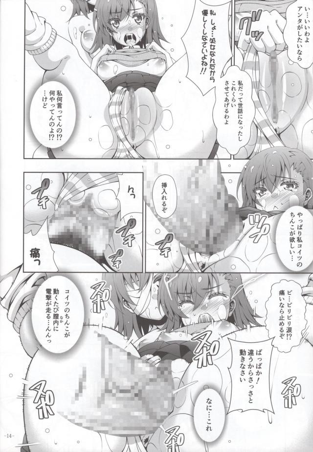 ビリビリ処女まんこすげー気持ちいい！ <> 011