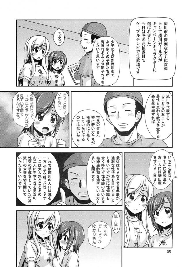 少子化対策！JKと公開子作り生中継！ <> 004