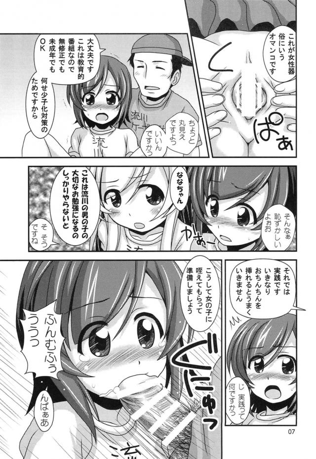 少子化対策！JKと公開子作り生中継！ <> 006