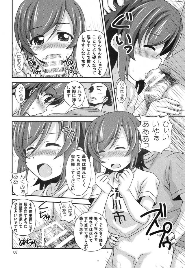 少子化対策！JKと公開子作り生中継！ <> 007