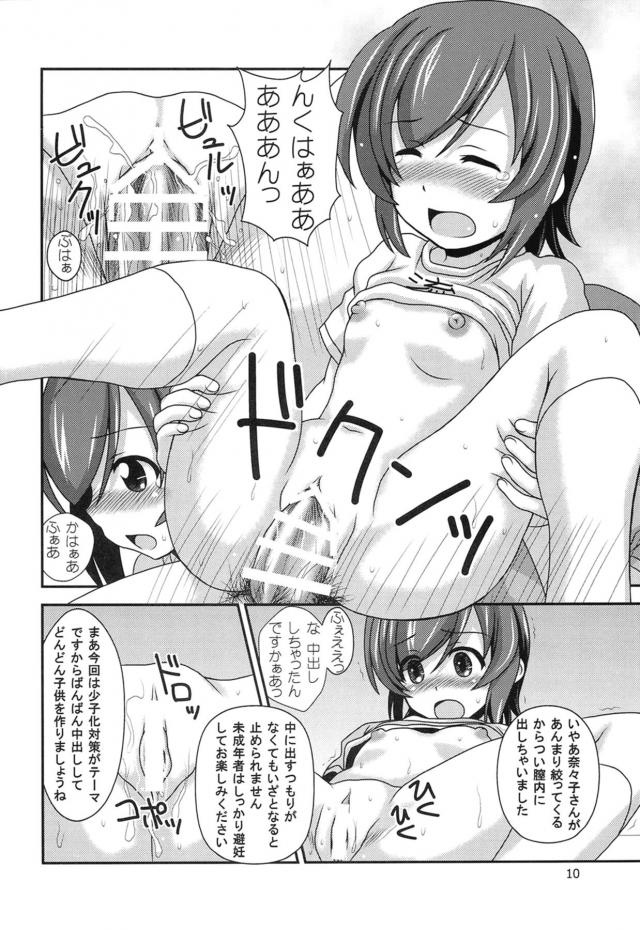 少子化対策！JKと公開子作り生中継！ <> 009