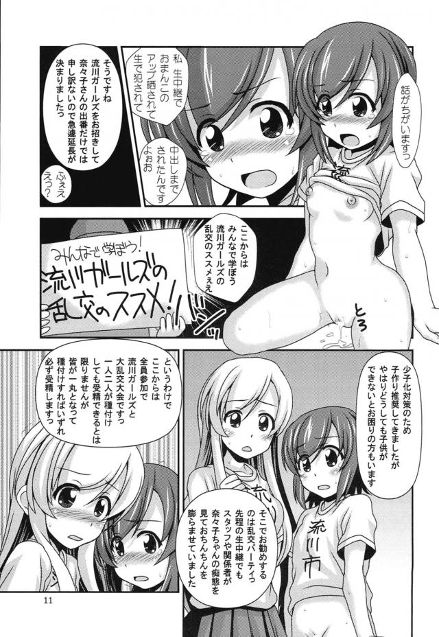 少子化対策！JKと公開子作り生中継！ <> 010