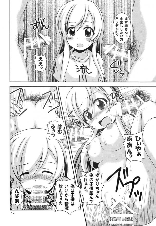 少子化対策！JKと公開子作り生中継！ <> 011