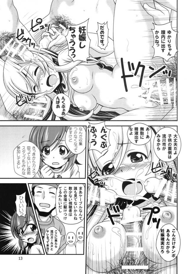 少子化対策！JKと公開子作り生中継！ <> 012