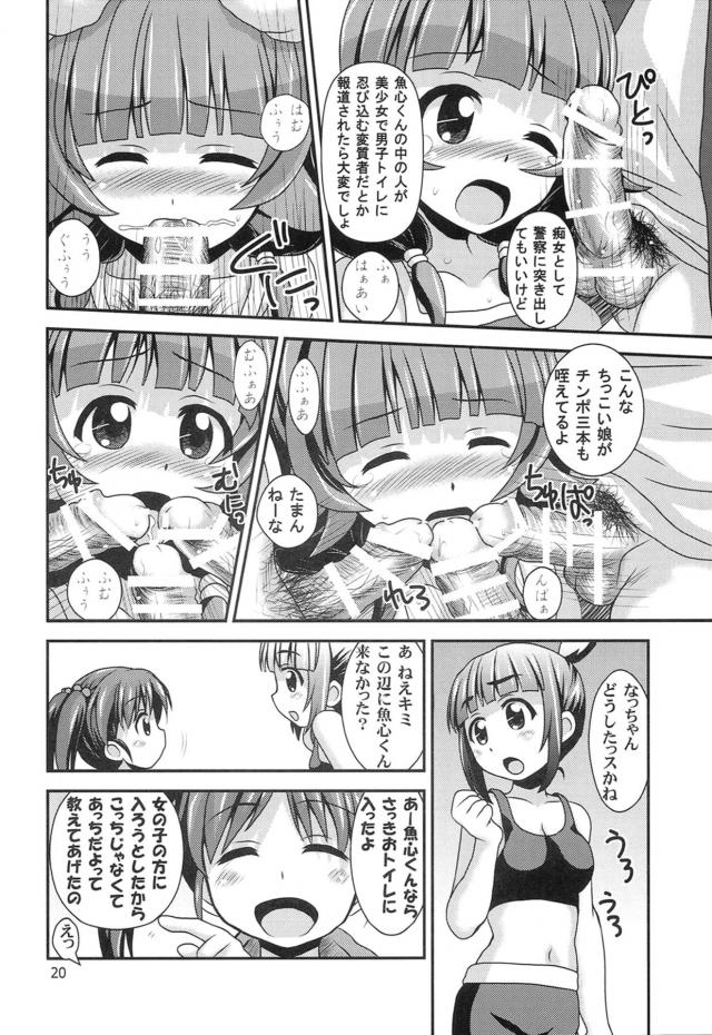 少子化対策！JKと公開子作り生中継！ <> 019