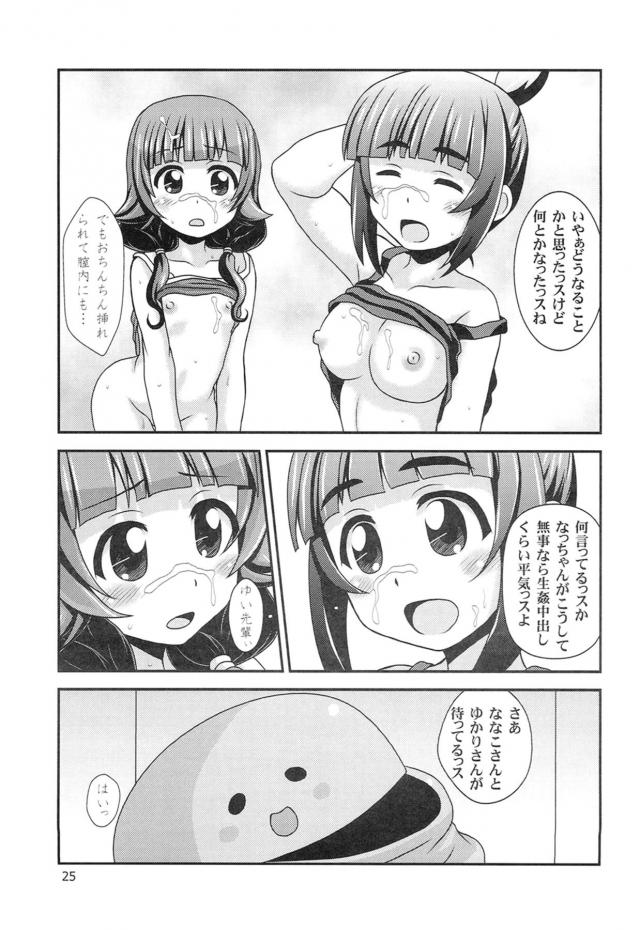 少子化対策！JKと公開子作り生中継！ <> 024