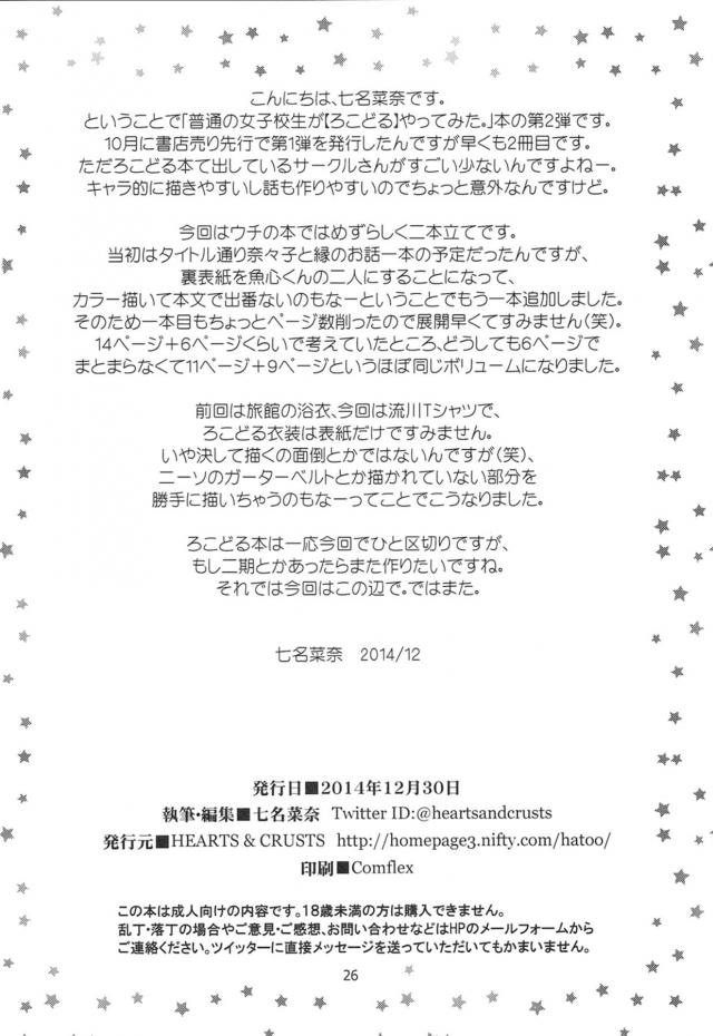 少子化対策！JKと公開子作り生中継！ <> 025