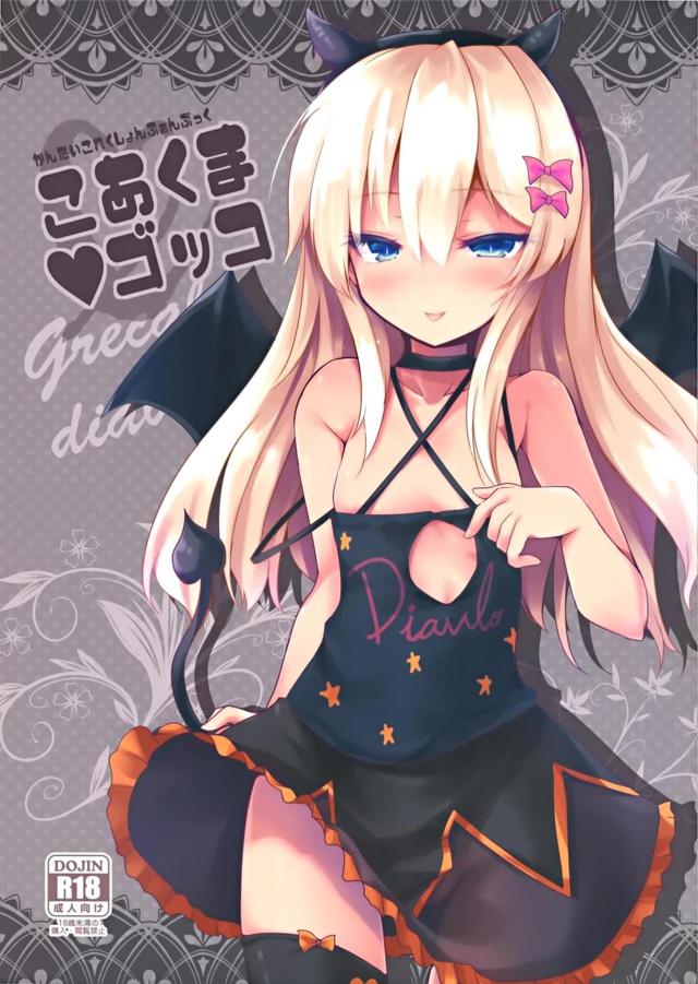 積極的なイタズラロリ娘に流れで生中出し！おちんぽ抜いたらお漏らししちゃった！ <> 1