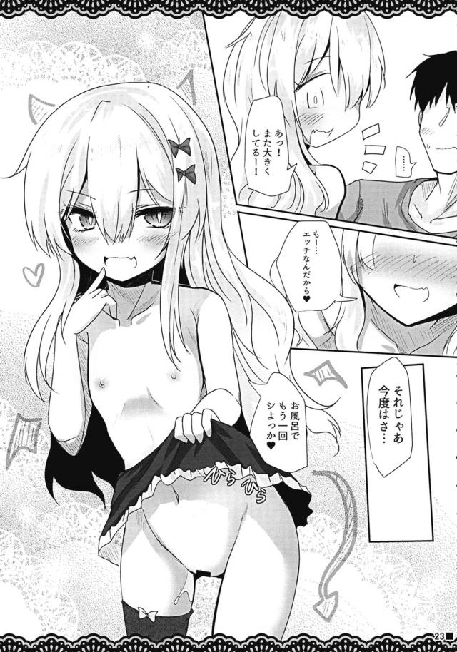 積極的なイタズラロリ娘に流れで生中出し！おちんぽ抜いたらお漏らししちゃった！ <> 024
