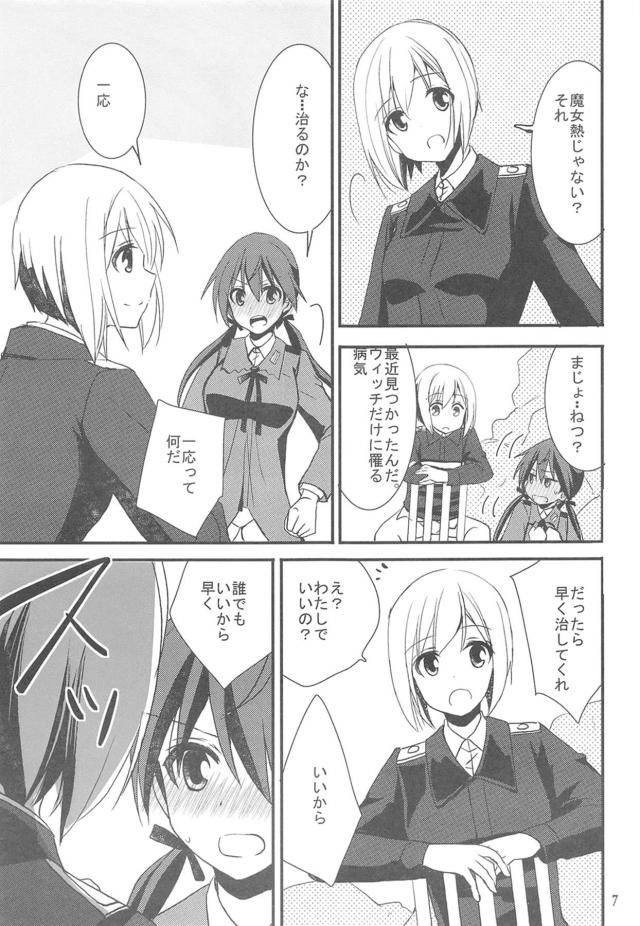 レズセックスで治すっ！ <> 006