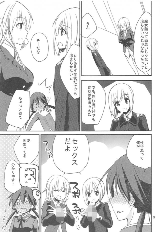 レズセックスで治すっ！ <> 008