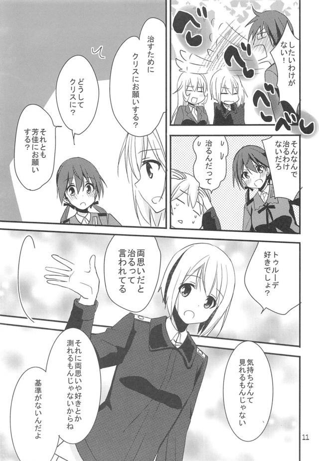 レズセックスで治すっ！ <> 010