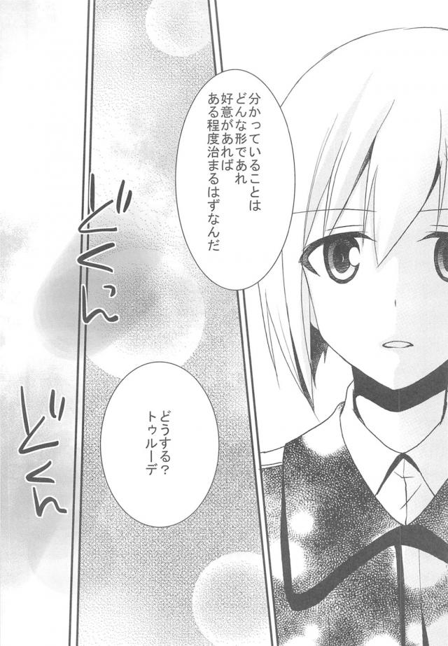 レズセックスで治すっ！ <> 011