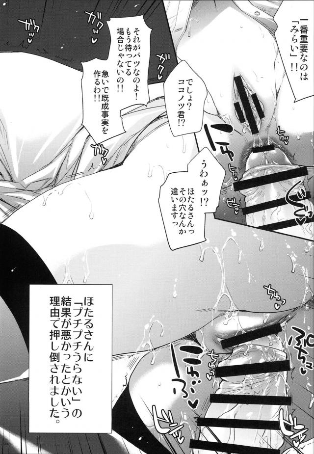 淫語絶叫ほたるさんと危険日子作り <> 006